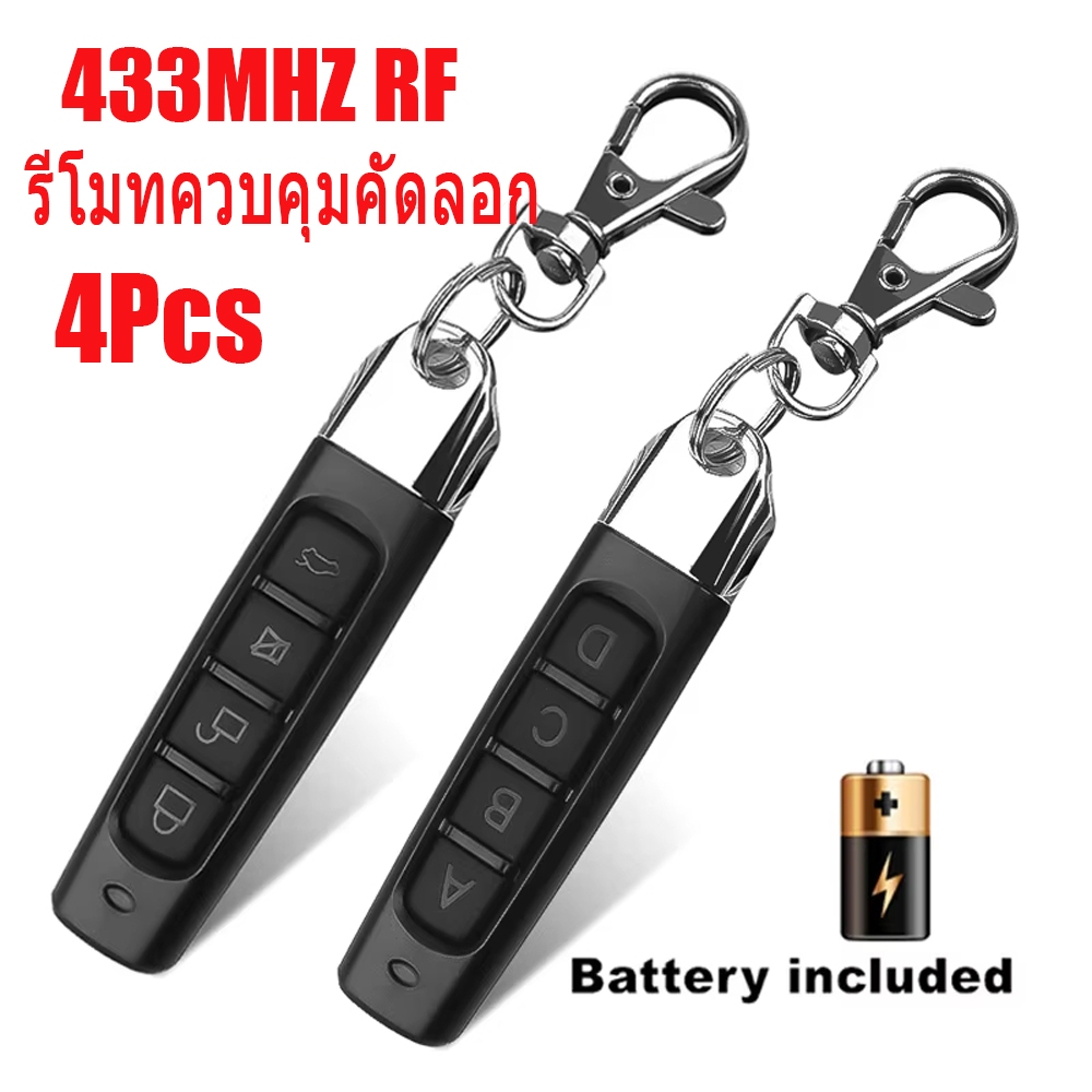 4 ชิ้น รีโมทควบคุมคัดลอก 433MHZ โค้ด 4 ช่องสำหรับรถ เปิดประตูโรงรถ/ประตูเกต เครื่องจำลองรีโมทโค้ด กุญแจรถ