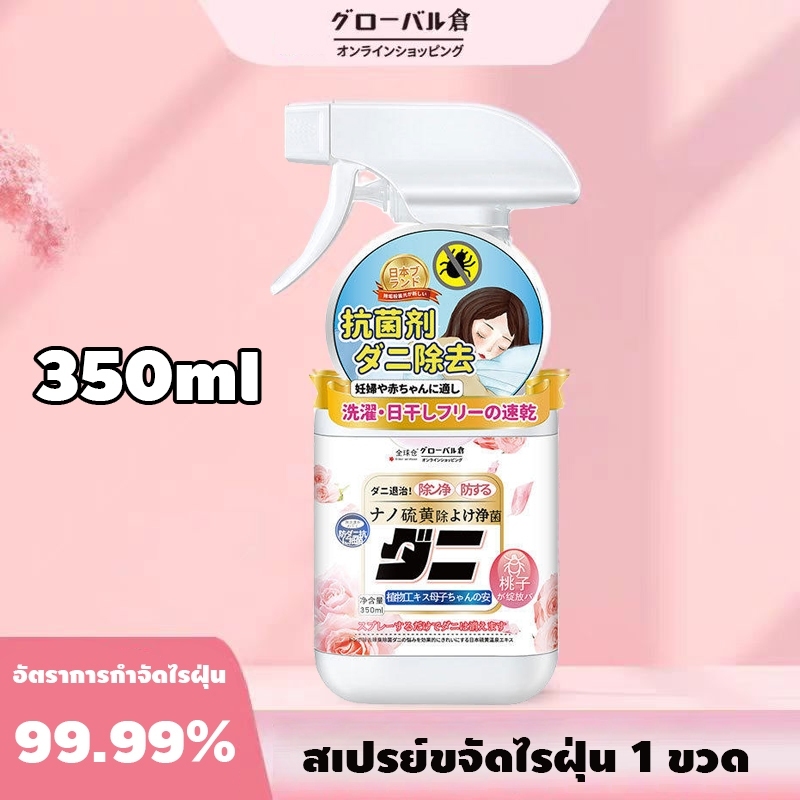 IMUTO สเปรย์กำจัดไรฝุ่น 350ml รสพีช เหมาะสำหรับเด็ก ภูมิแพ้ ป้องกันไรฝุ่นและตัวเรือด สเปรย์ไล่
