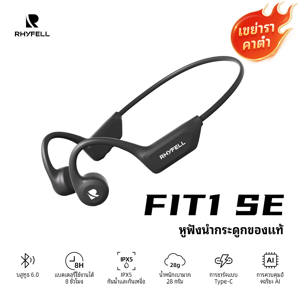 RHYFELL FIT1 SE IPX5 กันน้ำ หูฟังบลูทูธ Bluetooth 6.0 หูฟัง Bone Conduction วิ่ง หูฟังกีฬา 28g น้ำหนักเบาเป็นพิเศษ หูฟังไร้สาย แบตเตอรี่ใช้งานได้ยาวนานถึง 8 Hrs Type C Earphone