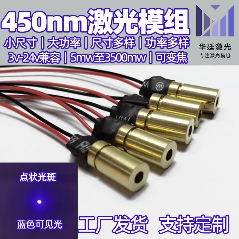 450nm [5mw] [80mw] [1600mw] [3500mw] เลเซอร์กําลังสูงสีม่วงสีน้ําเงิน 12v24V
