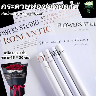 กระดาษห่อช่อดอกไม้ แบบมีข้อความ สไตล์เกาหลี 20 แผ่น/แพ็ค 30*45 กันน้ำและทนต่อการฉีกขาด วาเลนไทน์