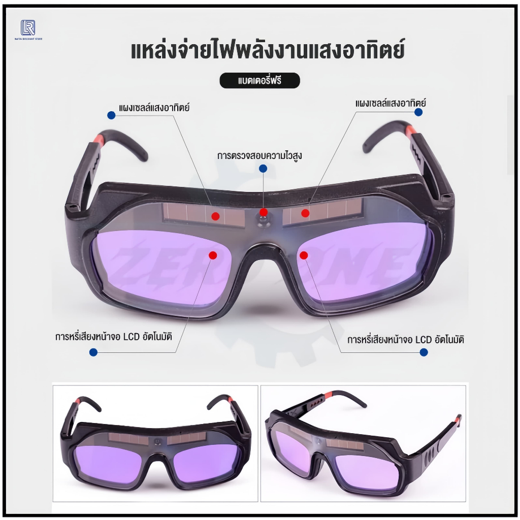แว่นตาเชื่อม แว่นเชื่อม ปรับแสงอัตโนมัติ หน้ากากเชื่อม ปรับแสงออโต้  มแว่นเชื่อ ปรับแสงออโต้ เชื่อมได้ทั้งวันไม่ปวดตา