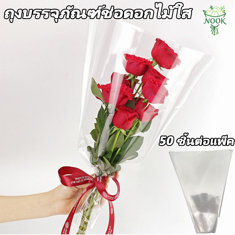 ถุงใสสำหรับบรรจุดอกไม้ 50 ใบ เหมาะสำหรับวันวาเลนไทน์และงานวันเกิดสุดโรแมนติก ถุงทรงสี่เหลี่ยมคางหมู อุปกรณ์บรรจุช่อดอกไม