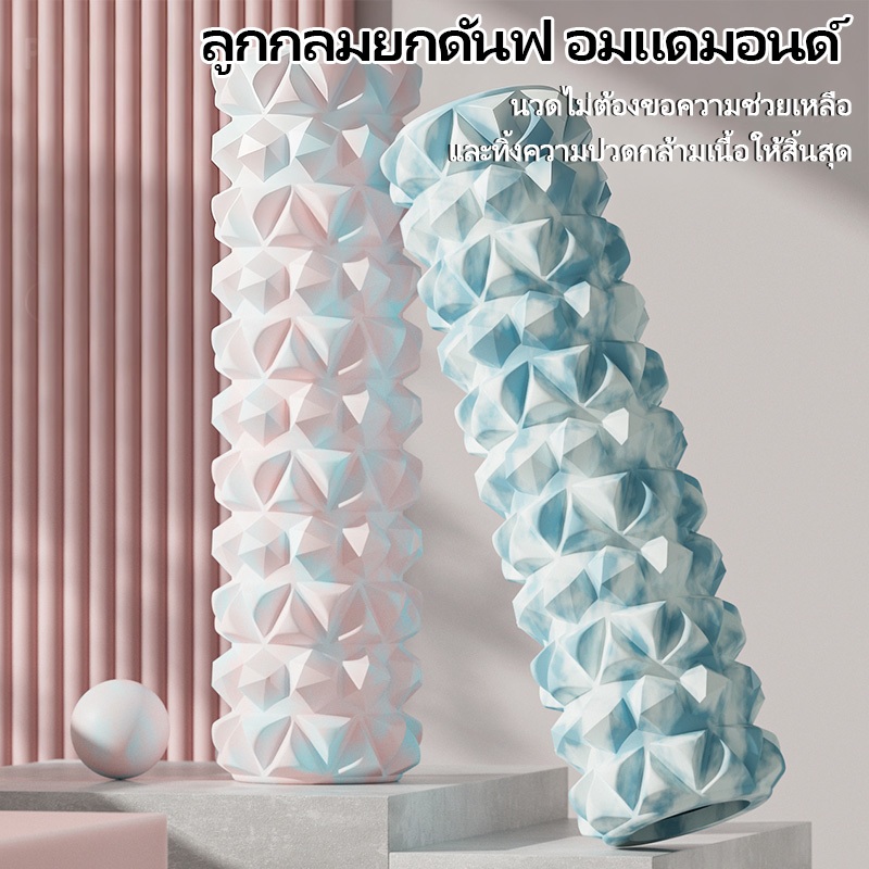 【COD】ลูกกลิ้งนวด นวดกล้ามเนื้อ โฟมโรลเลอร์ โฟมโยคะ ออกกำลังกาย อุปกรณ์กีฬา ฟิตเนส อุปกรณ์โยคะขาเรียว Yoga Foam Roller Massage