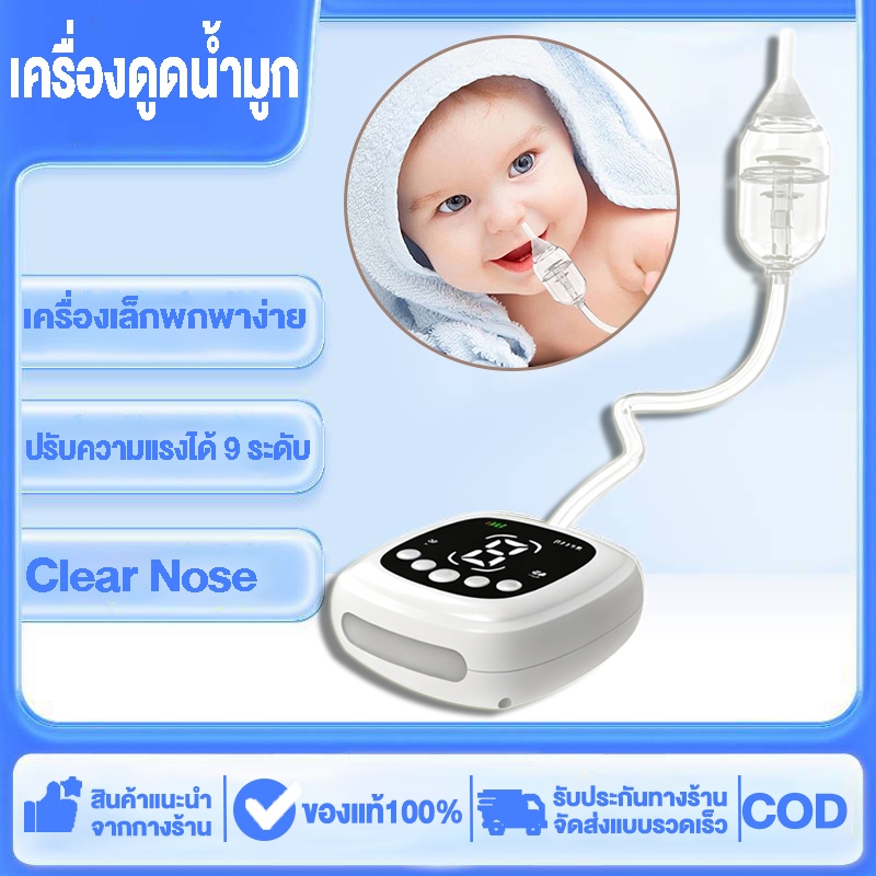 เครื่องช่วยหายใจทางจมูกไฟฟ้าอัตโนมัติ (จมูกใส) - คุณสมบัติระดับการดูดปรับได้ 9 ระดับ