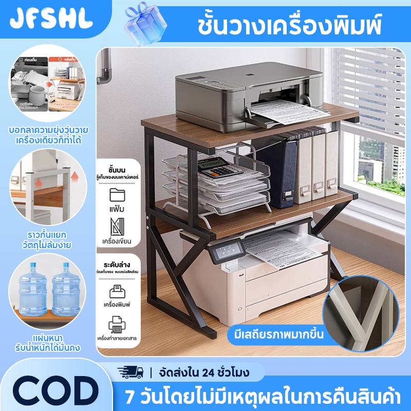 JFSHL ขาตั้งเครื่องพิมพ์โต๊ะพร้อมขาตั้งเครื่องพิมพ์ขาตั้งเครื่องใช้สํานักงานชั้นวางเสริมประหยัดพื้นที่ขาตั้งเครื่องพิมพ