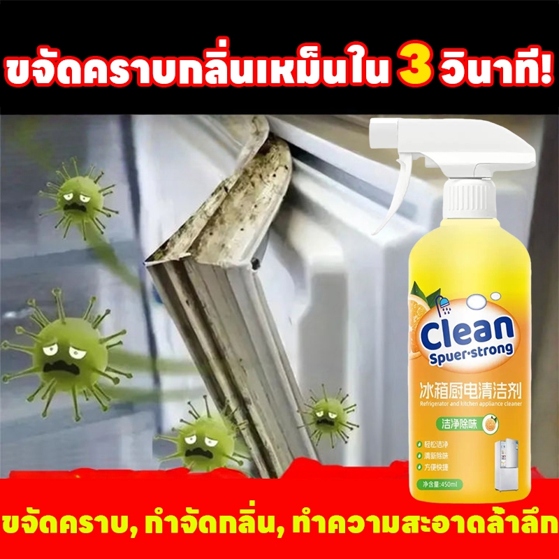 ✨ขจัดคราบเหนียวในพริบตา✨NANA สเปรย์ทำความสะอาดตู้เย็น น้ำยาทำความสะอาดตู้เย็น น้ำยาล้างตู้เย็น ทำความสะอาดตู้เย็น ปลอดภัยมาตรฐานญี่ปุ่น ดับกลิ่นอับยาวนาน