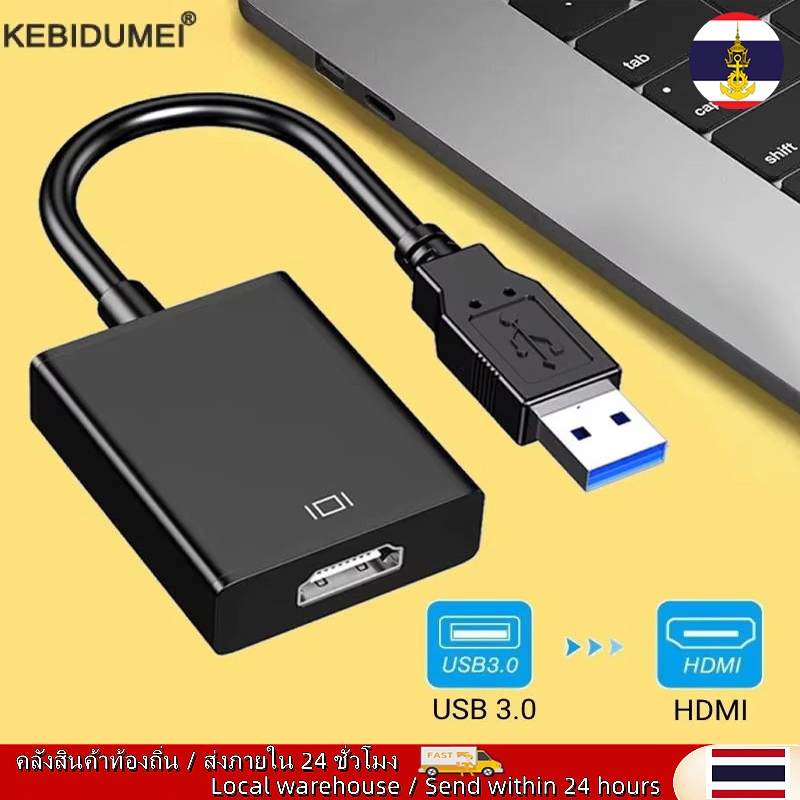 🚚ท้องถิ่น🚚 อะแดปเตอร์ USB เป็น HDMI อะแดปเตอร์ USB 3.0 เป็น HDMI 1080P USB เป็นตัวแปลงวิดีโอที่รองรั