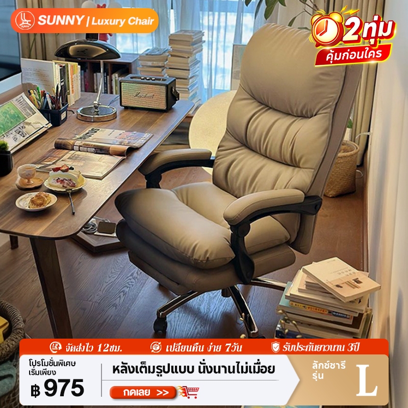 SUNNY เก้าอี้ทำงาน เก้าอี้คอม หนังแท้คุณภาพสูง นั่งสบายรับสรีระ ระบายอากาศได้ดี นุ่มและสะดวกสบาย เก้าอี้หนัง เก้าอี้บอสยุคใหม่ [ของแท้100%] เก้าอี้แบบเดียวกับห้องโดยสารชั้นเฟิร์สคลาส