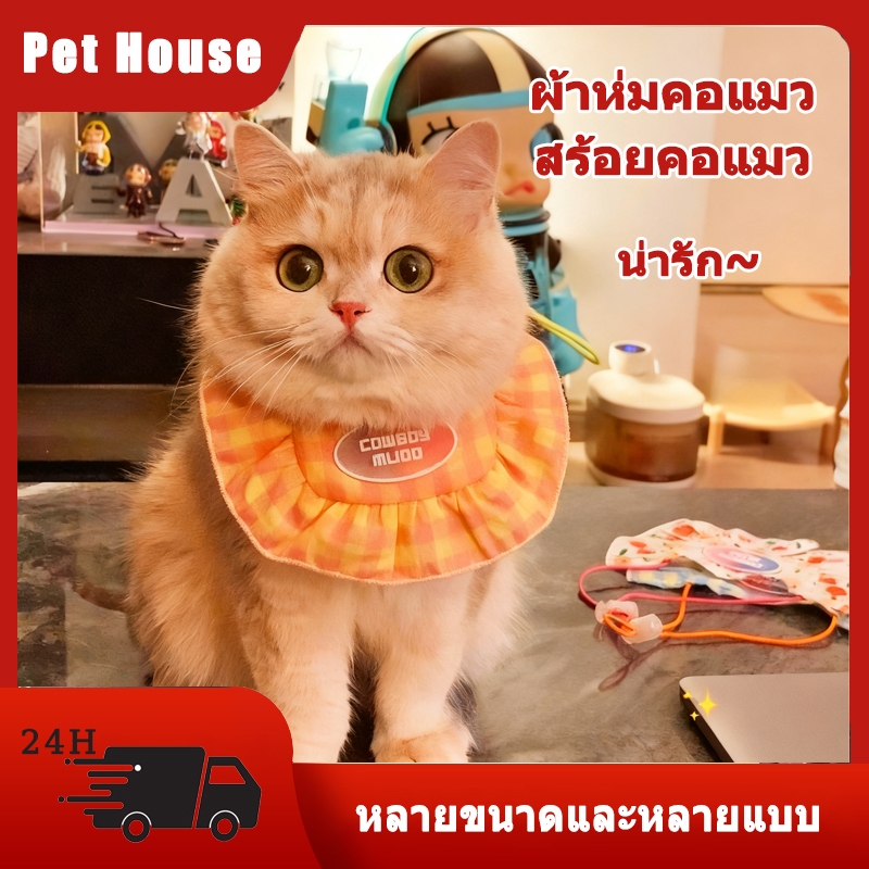 ผ้าพันคอสัตว์เลี้ยง หมา แมว ผ้าเช็ดน้ำลายสัตว์เลี้ยง ปลอกคอ ลายน่ารัก มีหลายแบบให้เลือก ผ้าพันคอแมว ผูกโบว์ ปลอกคอสัตว์เลี้ยง เอี๊ยม น้ําลาย น้ําลาย ผ้าพันคอ ผ้าพันคอถัก เครื่องประดับ เอี๊ยม ภาพน่ารัก สุนัข