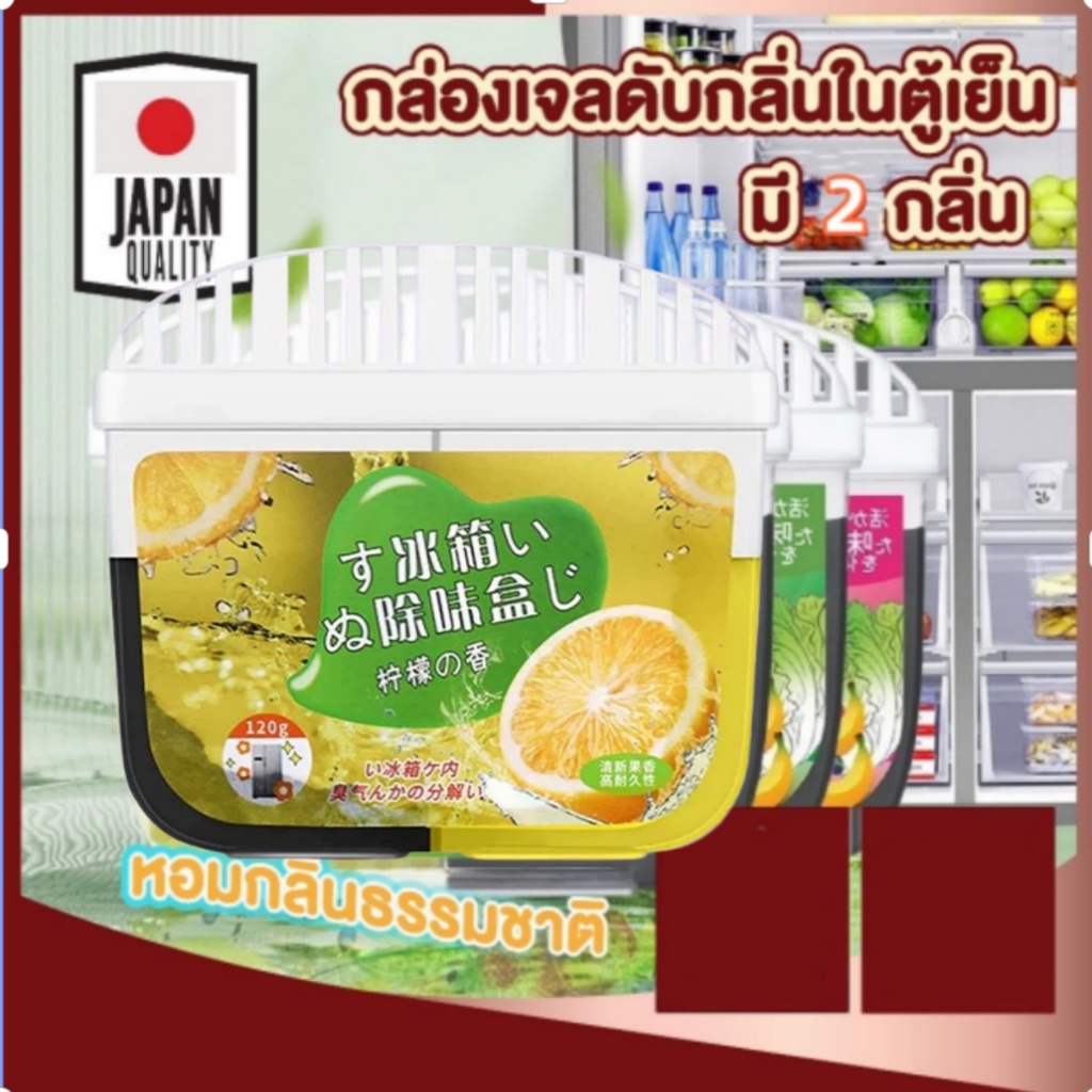 ตลับดูดกลิ่นสําหรับตู้เย็น, ถ่านดับกลิ่น, กล่องดับกลิ่น, ต้านเชื้อแบคทีเรีย