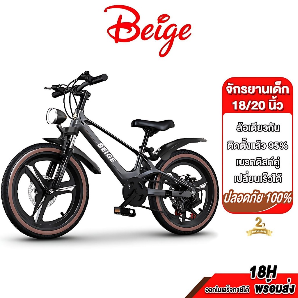 Beige จักรยานเด็ก จักรยานดิสก์เบรก รถจักรยานเด็ก 20นิ้ว วามเร็วตัวแปร จักรยาน 18นิ้ว 10-16 ขวบ