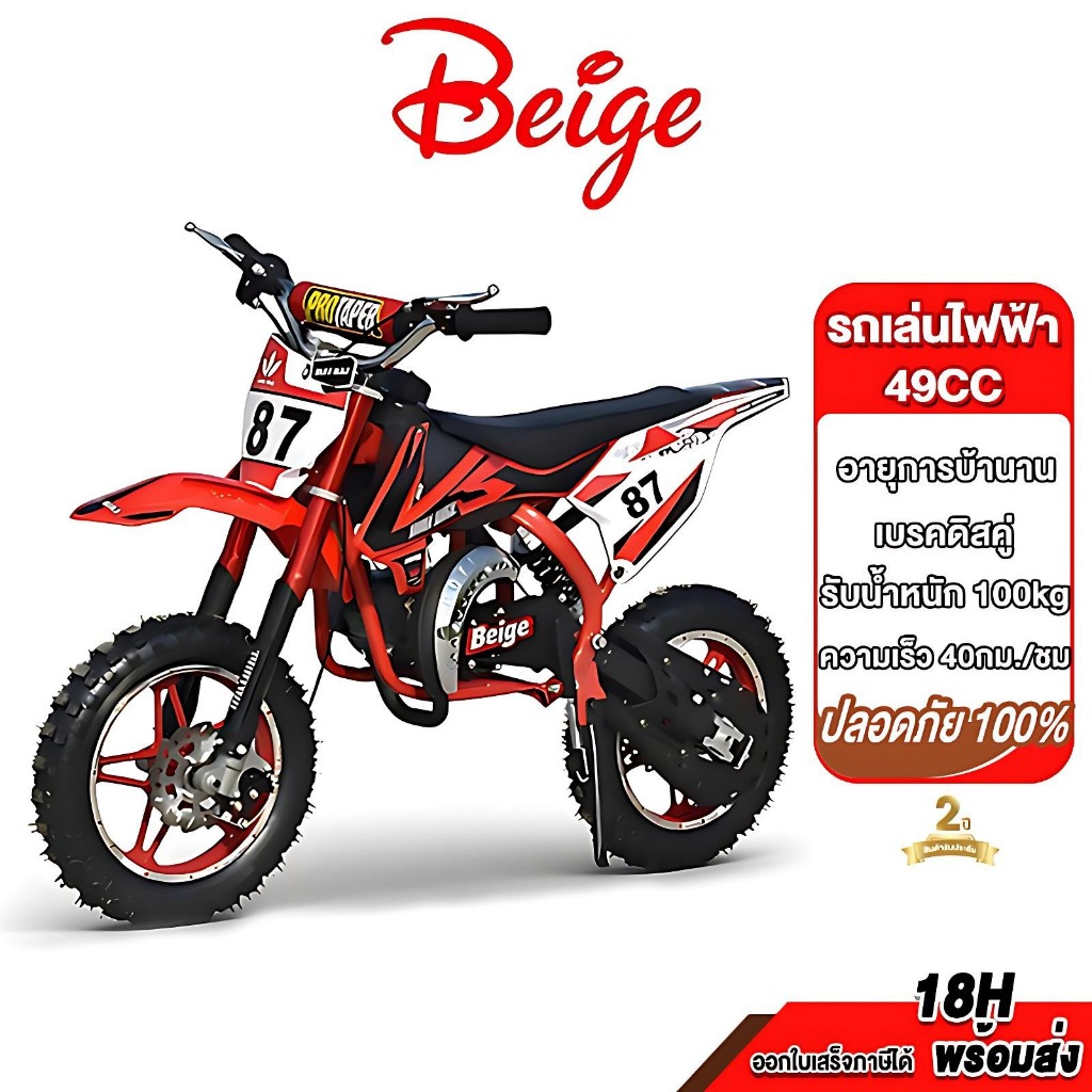 Beige รถจักรยานยนต์ครอสคันทรี รถวิบาก49cc KTM เต็มกำลังรถ ATV ความเร็ว 50 กม เครื่องยนต์ 49CC