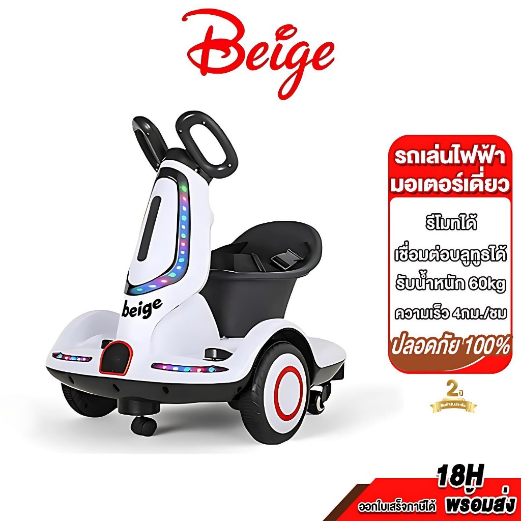 Beige รถไฟฟ้าเด็ก รถไฟฟ้าเด็กรถแบตเตอรี่ รถไฟฟ้าเด็กนั่งได้2คน มีรีโมทบังครับไร้สาย มีไฟและเสียง
