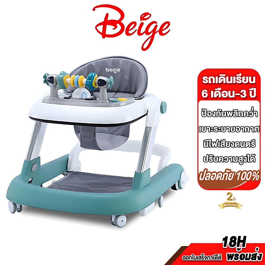 Beige รถเข็นเด็ก รถหัดเดิน รถหัดเดินเด็ก 2in1 มีถาดของเล่น มีเสียง พับได้ ​6-18 เดือน รถหัดเดินเด็