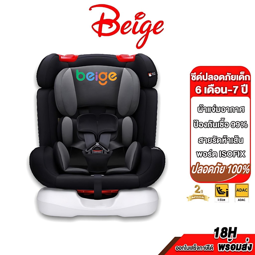 Beige คาร์ซีท คาร์ซีทเด็ก แรกเกิด-36 กก (เเรกเกิด-12 ปี) การรับรองคู่ 3C/ECE อินเตอร์เฟสisofix