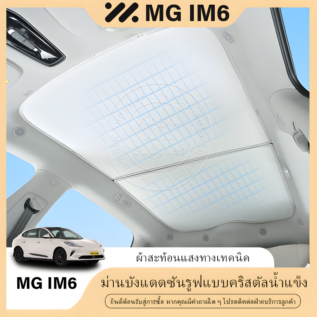 เหมาะสําหรับ MG IM6 ที่บังแดดฉนวนกันความร้อนซันรูฟแบบพาโนรามา