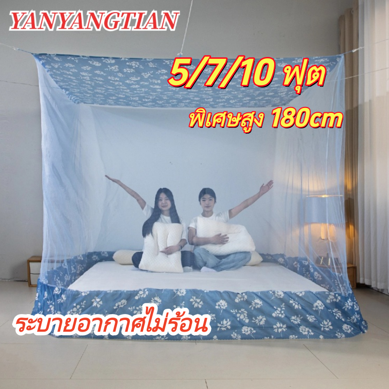 YANYANGTIAN มุ้งกัยยุง มุ้ง สีล้วน หลังคากันฝุ่น นอนหลายคน มุ้งกันยุงสำหรับห้อง 5ฟุต 7ฟุต 10ฟุต