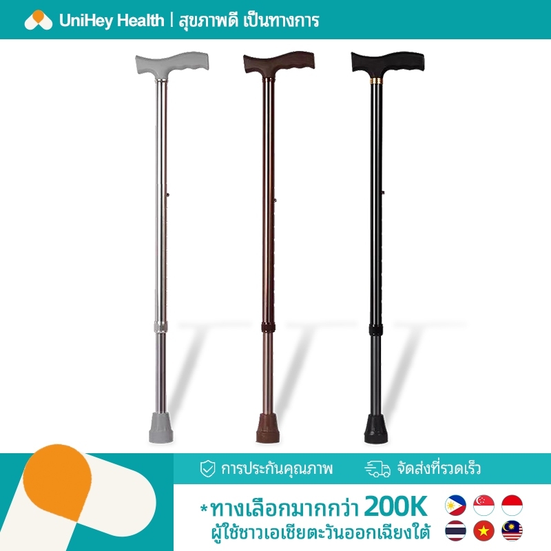 【UniHey】ไม้เท้าผู้สูงอายุ ไม้เท้าคนแก่ ไม้เท้าอลูมิเนียม ไม้พยุงเดินคนแก่ ไม้เท้าช่วยพยุงเดินสำหรับผู้สูงอายุ ปรับได้ 9 ระดับ Cane