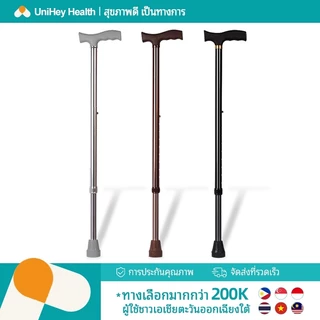 【UniHey】ไม้เท้าผู้สูงอายุ ไม้เท้าคนแก่ ไม้เท้าอลูมิเนียม ไม้พยุงเดินคนแก่ ช่วยพยุงเดินสำหรับผู้สูงอายุ ปรับได้ 9 ระดับ Cane