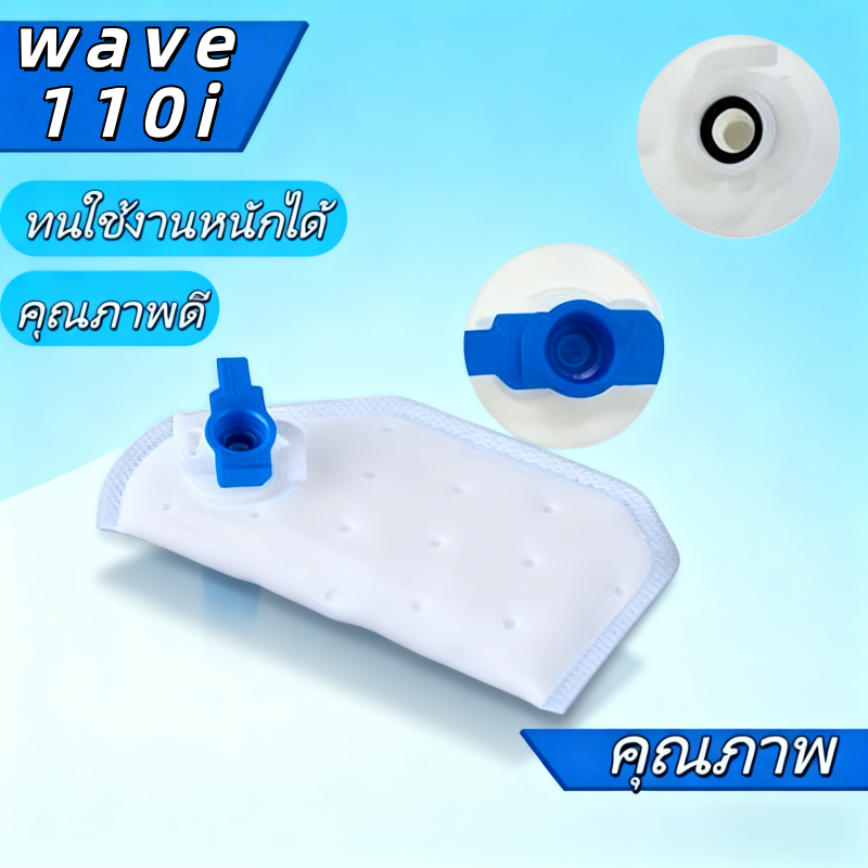ผ้ากรองปั้มติ๊ก Honda Wave 110i อะไหล่เฉพาะ สำหรับล้างทำความสะอาดระบบเชื้อเพลิง บำรุงรักษา ป้องกันปั๊มน้ำมันเสียหาย