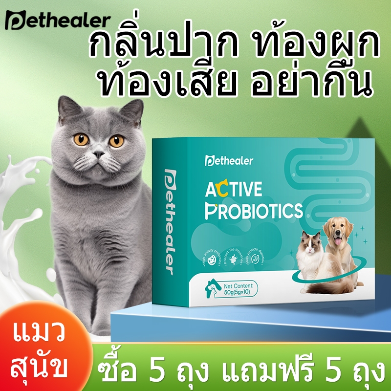 Pet Health Booster แก้ปัญหาท้องเสีย ปรับสมดุลระบบย่อยอาหาร 1 กล่อง 10 ซอง ขายดีที่สุดในไทย