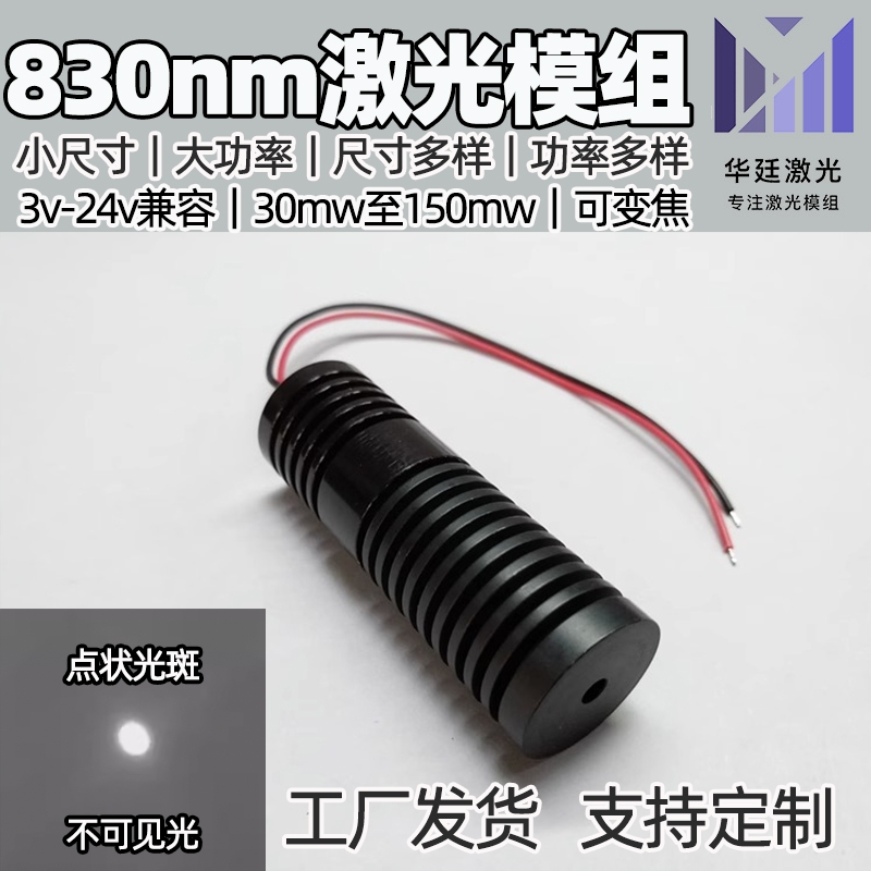 830nm [30mw] [50mw] [100mw] [150mw] โฟโตอิเล็กทริคเซนเซอร์เลเซอร์การมองเห็นได้ในเวลากลางคืน 3v5v12v2