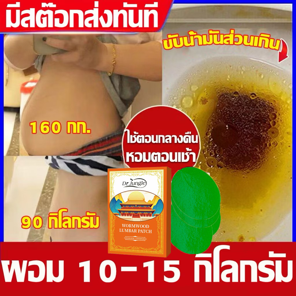 แผ่นแปะสมุนไพรธรรมชาติสลายไขมันหน้าท้อง เผาผลาญไขมัน ใช้ได้ทั้งชายหญิง