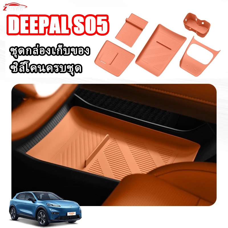 ZLWR DEEPAL S05ชุดกล่องเก็บของซิลิโคน , แผ่นกันรอยแผงหน้าปัดรถยนต์กันรอยขีดข่วน, แผ่นซิลิโคนชาร์จไร้สาย, อุปกรณ์ตกแต่งภายในรถยนต์