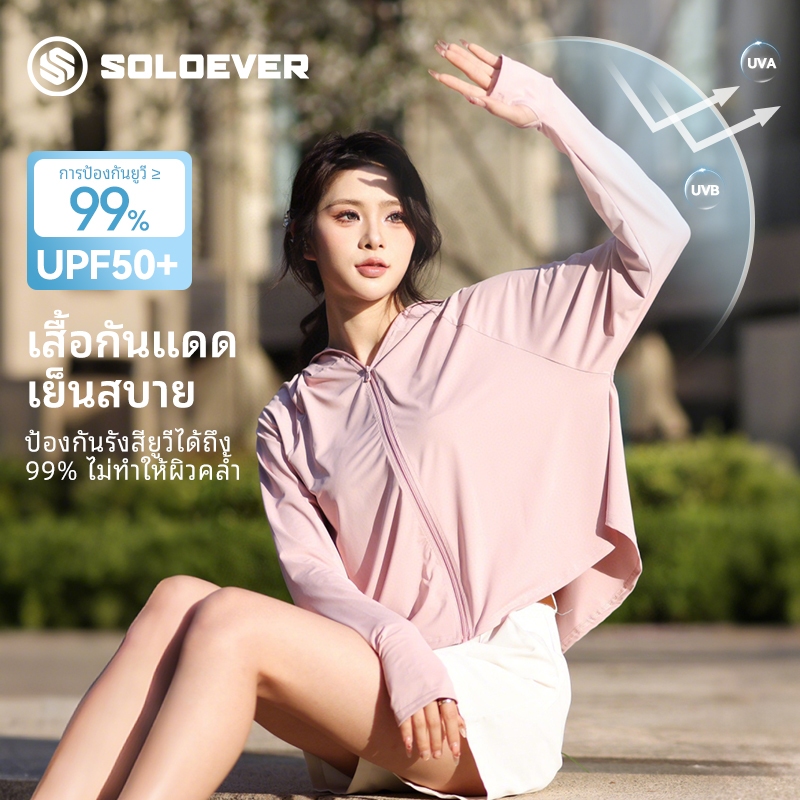 【TH Delivery】SOLOEVER พร้อมสต็อกผู้ชายเสื้อกันลมแจ็คเก็ตกีฬาผู้หญิงเสื้อฮู้ดกันแดด