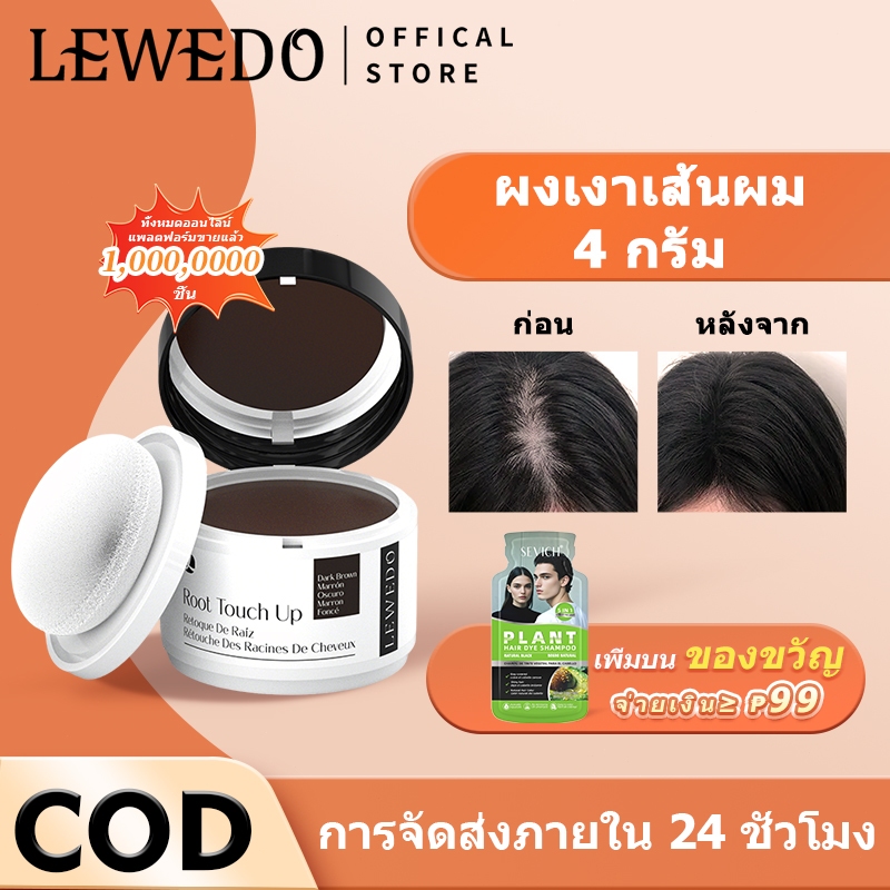 LEWEDO แฮร์แชโดว์ ที่ปิดผมบาง ปิดผมบาง ปกปิดหัวล้าน ผมบาง หัวเหม่ง และเพิ่มผมหนา