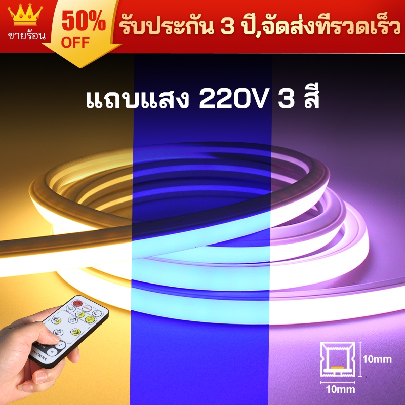 แถบไฟ นํา รีโมทคอนโทรลห้องนั่งเล่นเพดานนีออนในครัวเรือนสามสีลดแสงแถบแสงกันน้ํากลางแจ้ง 220โวลต์