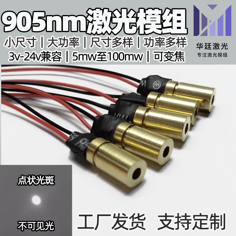 905nm [5mw] [50mw] [100mw] Laser Sensor Laser 5v12v24v เน้นเซ็นเซอร์ออปติคอลจุดที่มองไม่เห็นอินฟราเร
