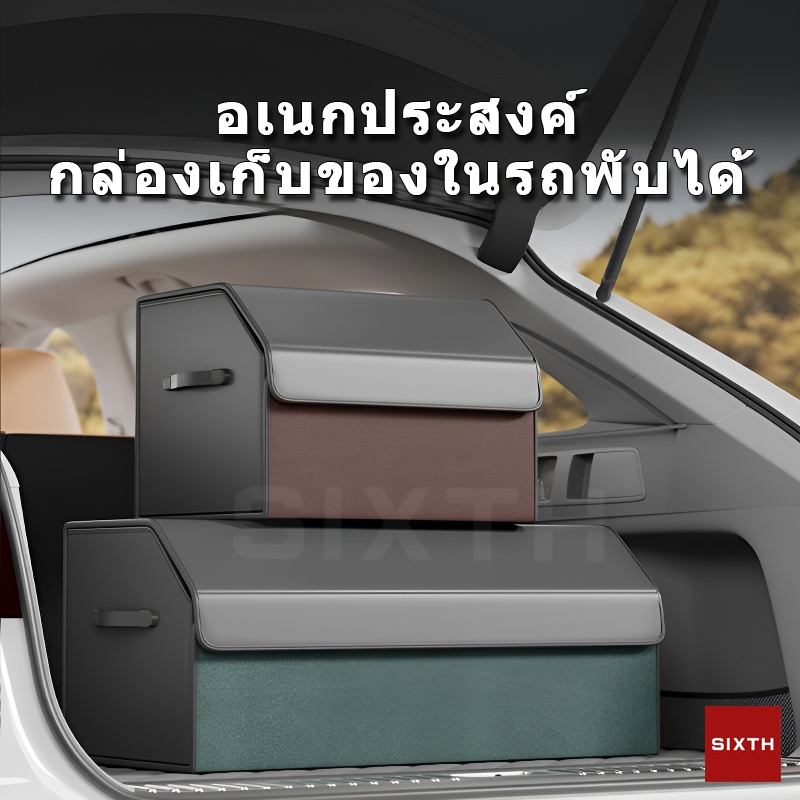กล่องเก็บของในรถยนต์เอนกประสงค์ กล่องเก็บของในรถยนต์ กล่องอเนกประสงค์ เก็บของท้ายรถเก๋ง ใส่รถความจุขนาดใหญ่ Car storage box กันน้ำ และทนทาน ช่วยจัดระเบียบในรถยนต์