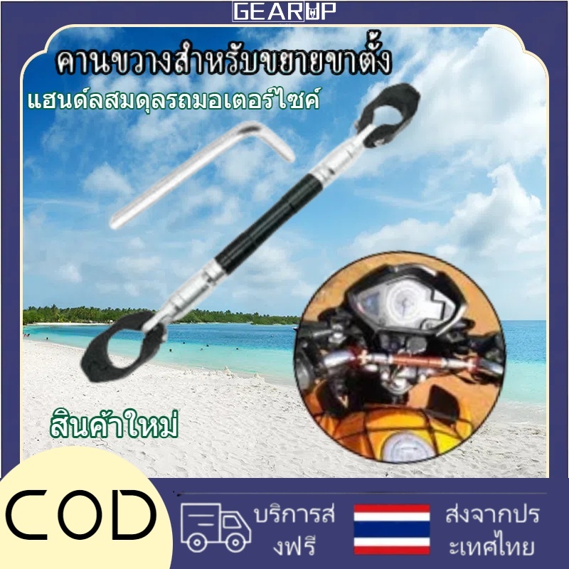 บาร์ค้ำแฮนด์มอเตอร์ไซค์ อะลูมิเนียม 22mm ปรับได้ ใช้กับ Honda CT125 PCX150 PCX160 และรุ่นแฮนด์ 22mm ทั่วไป