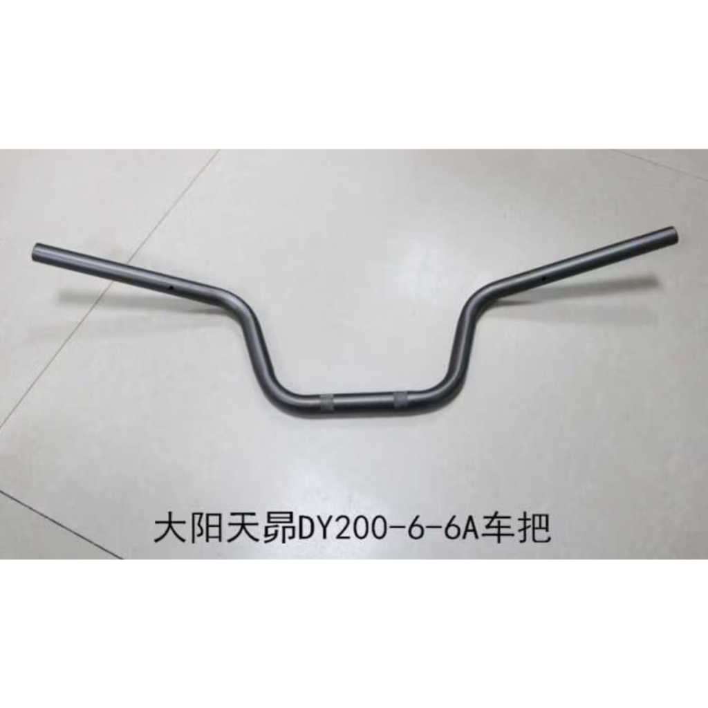 อุปกรณ์มอเตอร์ไซค์ Dayang Dayang Tianshu DY200-6-6A แฮนด์ทิศทางแฮนด์แฮนด์แฮนด์