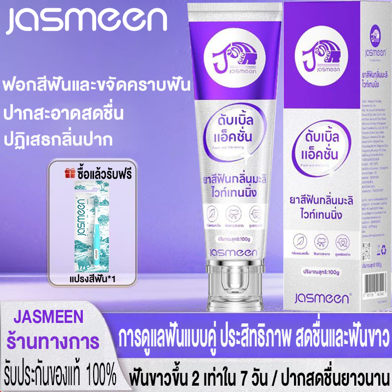 [มี 4 แพ็คให้เลือก] ยาสีฟัน  อ๊อพติค ไวท์ เพอร์เพิล 100 กรัม JASMEEN Optic White