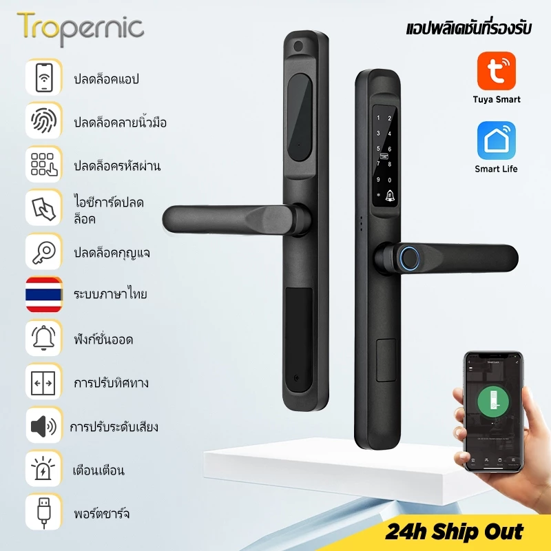 [ระบบไทย] Tropernic A6 Tuya WiFi Digital Door Lock พร้อมฟังก์ชั่นกริ่งประตู ล็อคประตูบานเลื่อน ปลดล็อคระยะไกลด้วยแอป ล็อคประตูแบบใช้ลายนิ้วมือและรหัสผ่านสำหรับอลูมิเนียม