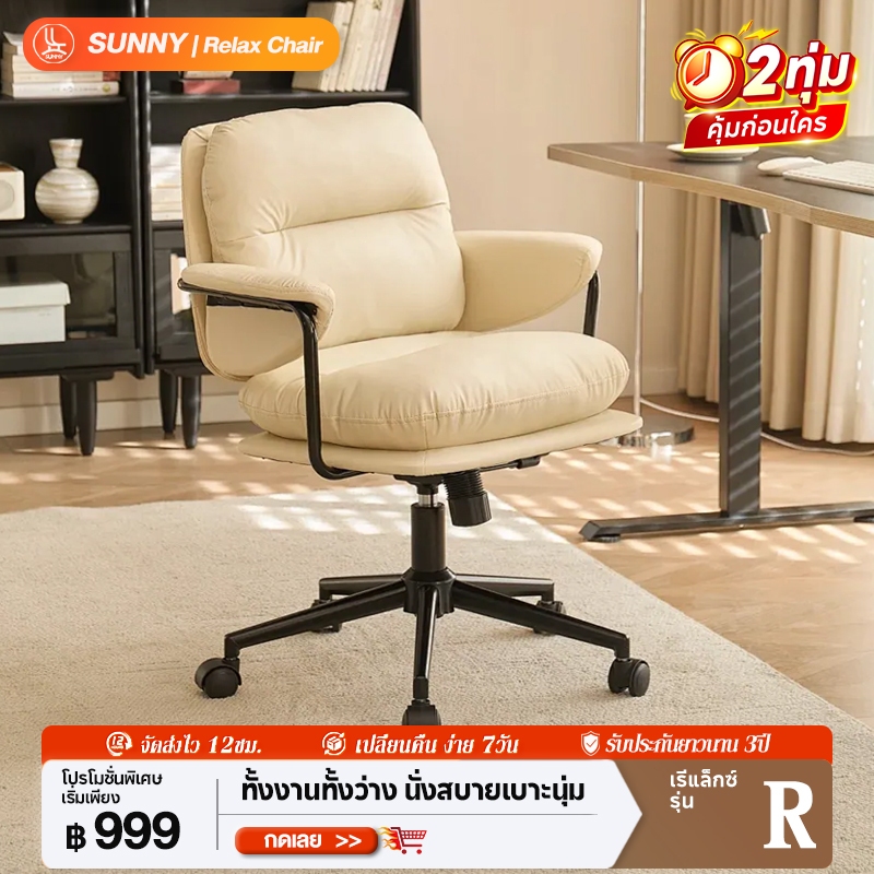 SUNNY เก้าอี้คอม เก้าอี้ทำงาน เบาะรองนั่ง 2 ชั้น หนา 14 มม. ฟองน้ำอัดคุณภาพสูง พื้นผิวป้องกันคราบสกปรก ทำความสะอาดง่าย