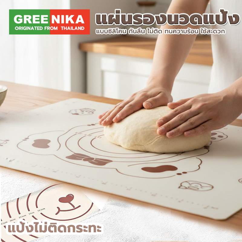 GREENIKA แผ่นซิลิโคนรองนวดแป้ง แผ่นซิลิโคนทำขนม แผ่นนวดแป้งขนาดใหญ่ หนาพิเศษ ขนาดใหญ่50*70cm นวดแป้งไม่ติดพื้นผิว ทำให้แป้งนวดขึ้นรูปได้ง่ายขึ้น