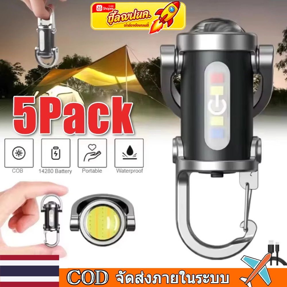🚀ท้องถิ่น🚀ไฟฉายฉุกเฉิน 5 ชิ้น ไฟฉายพกพา LED รูปพวงกุญแจ ชาร์จ Type-C 3 โหมด กันน้ำ สำหรับตั้งแคมป์ ติดรถยนต์ เดินทาง