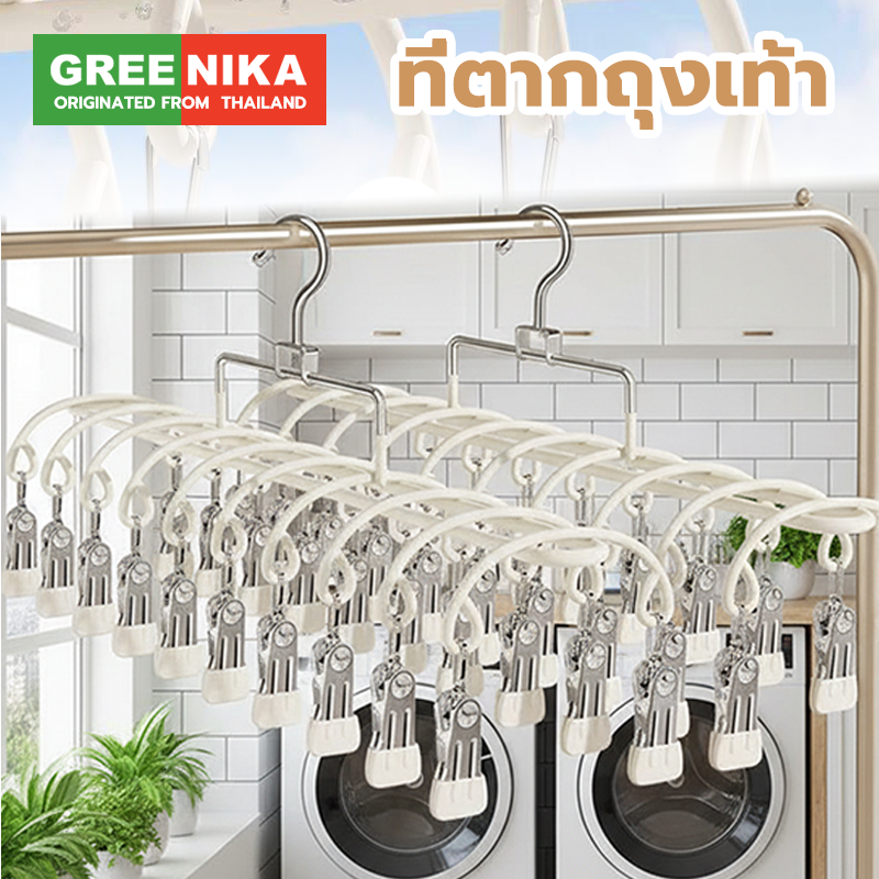 GREENIKA ที่ตากผ้าแบบหนีบ ที่หนีบผ้า แถมที่หนีบผ้าสแตนเลส 20 ชิ้น เคลือบซิลิโคนกันลื่น มินิมอล เรียบหรู ใช้งานง่าย ใช้ตากชุดชั้นใน ถุงเท้า ผ้าเช็ดตัว ได้