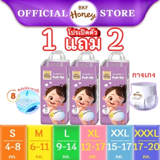 【1 แถม 2】BKF HONEY ผ้าอ้อมเด็ก บางพิเศษ ซึมซับดี ระบายอากาศดี ใส่สบาย S-XXXL 150ชิ้น