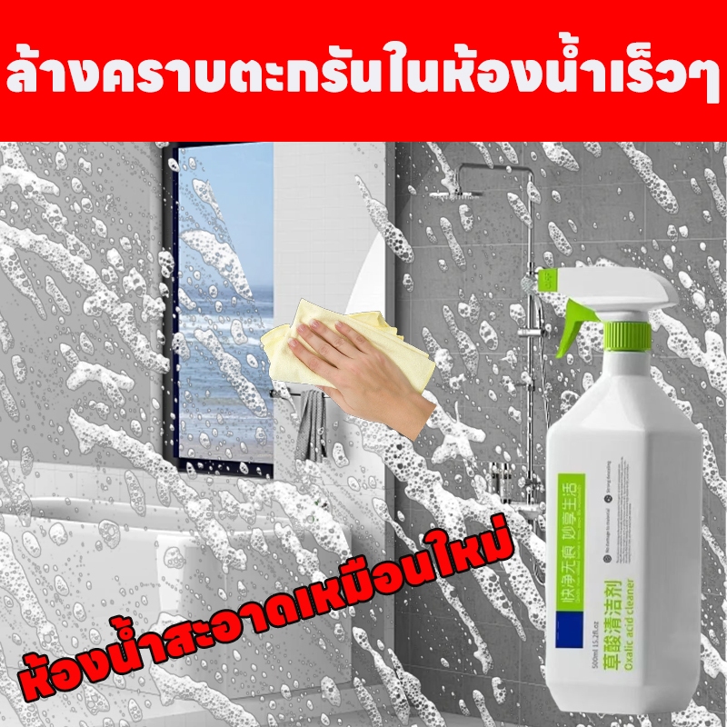 💥 พ่นปุ๊บ สะอาดปั๊บ ห้องน้ำเงางามเหมือนใหม่! 💥 น้ำยาล้างห้องน้ำ น้ำยาขัดห้องน้ำ น้ำยาทำความสะอาดห้องน้ำ น้ํายาล้างห้องน้ํา ขัดกระจกห้องน้ำ ขจัดคราบสบู่และสนิม น้ำยาขจัดคราบน้ำ
