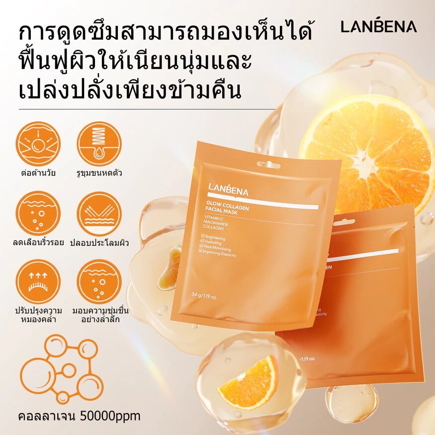 LANBENA VC Face Mask Brightening Skincare 34g