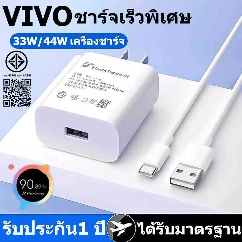 [สายชาร์จ+หัวชาร์จ] ชุดชาร์จเร็ว Type-c 44W เหมาะสําหรับ vivo V200Pro V19 V23E Y76 X70Pro V21 V25 V27