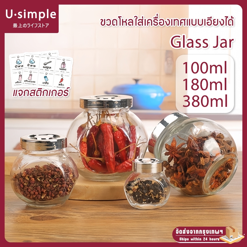 new!!🔥 ขวดอาหารแก้วเอียงหนา 100/180/380มล - สำหรับเก็บเครื่องเทศและวัตถุดิบต่างๆ พร้อมฝาซิลิโคนป้องกันความชื้นที่มีประสิทธิภาพ