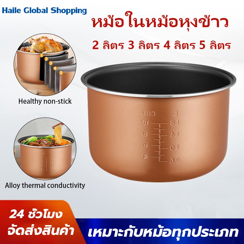 อะไหล่หม้อหุงข้าว เหมาะกับหม้อทุกประเภท ไม่ติดก้นหม้อ หม้อในหม้อหุงข้าว 2 ลิตร 3 ลิตร 4 ลิตร 5 ลิตร