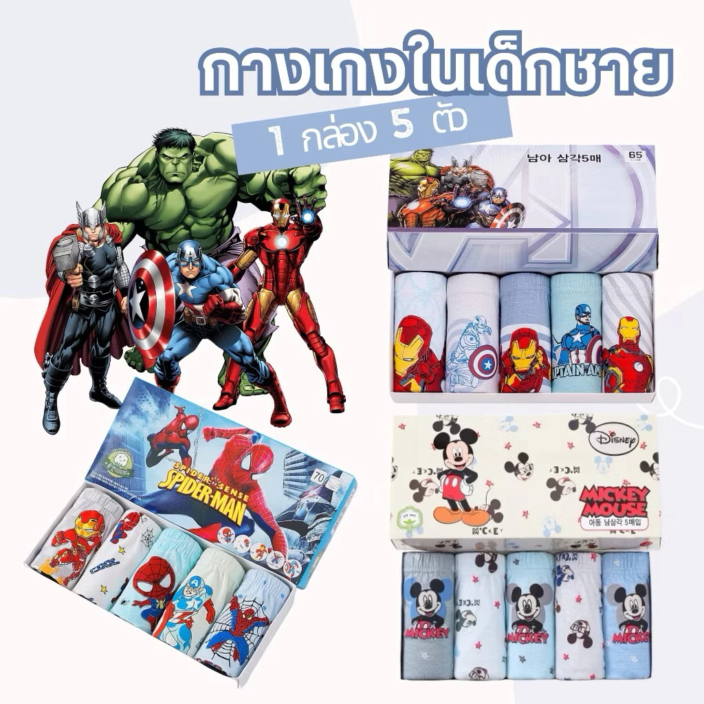 🩲กางเกงในเด็กชาย ผ้าฝ้าย Set 5 ตัว ผ้านุ่ม ใส่สบาย