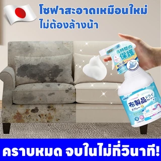 ⚡ลึกถึงเนื้อผ้า ไม่ทำร้ายผ้า⚡BS&EX สเปรย์ซักโซฟา น้ำยาทำความสะอาดโซฟา ทำความสะอาดเบาะผ้ ทำความสะอาดโซฟา ซักแห้ง ขจัดคราบ ขจัดคราบไวๆ ขจัดคราบล้ำลึก 500ml